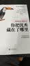 重新定义自己 : 你把优秀藏在了哪里 实拍图