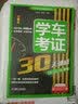 学车考证30天速成 实拍图