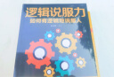 2册 即兴演讲掌握人生关键时刻逻辑说服力征服他人的说话技巧沟通交流技术人际交往职场交际商务谈判辩论 实拍图