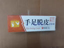 臻羞手足脱皮膏脚后跟干手上起皮干燥蜕皮脚痒专用正品干裂护肤膏 3盒【共90g】 实拍图
