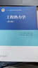 工程热力学（第6版）京东超级618 实拍图