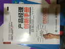 产品经理创新手册 从消费者洞察到产品研发与上市全流程指南（人邮普华出品） 实拍图