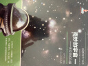 走进科学大门丛书：奇妙的宇宙一（天文学的兴盛） 实拍图