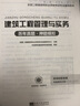 备考2025二级建造师2024真题模拟卷 环球网校二建历年真题建筑全科3本套赠送环球网校课程题库软件 可搭建工社教材习题集案例分析 实拍图