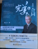 完美的合同:合同的基本原理及审查与修改 合同的基本原理及审查与修改 第四版4版 吴江水 理解合同原理 工作技能 合同法律实务 北京大学出版社 晒单实拍图