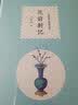 花前新记/周瘦鹃自编精品集 实拍图