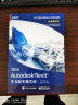 Autodesk Revit 2016中文版实操实练权威授权版(博文视点出品) 实拍图