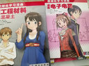 漫画电子电路/欧姆社学习漫画 实拍图
