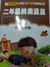 二年级的唐豆豆 彩图注音版 一二三年级小学生课外阅读经典丛书 北教小雨 课外阅读系列 实拍图