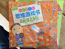 3-5岁我的第一本思维游戏书·玩贴纸（修订版）  实拍图