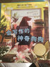 国际大奖小说·注音版--会写作的神奇狗狗 实拍图