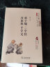 国学经典 学生读本 今注今释：弟子规 三字经 百家姓 千字文（精编版） 实拍图