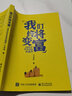 我们终将变富：3招抓住财务自由关键点(博文视点出品) 实拍图