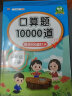 口算题卡一年级下册数学口算大通关天天练全国通用版100以内加减法混合练习10000道口算题每天100道计时测评口算本 实拍图