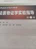 法医物证学实验指导（第2版） 本科配教法医学 人卫教材人民卫生出版社 实拍图