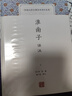 淮南子译注(全二册)/中国古代名著全本译注丛书 实拍图
