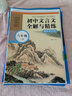 初中文言文全解与精练（赠朗诵音频）（八年级）（上册+下册） 实拍图