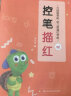 六品堂 描红本幼儿园练字帖 儿童拼音笔画汉字数字字母幼小衔接练字贴入门 实拍图