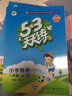 53天天练 小学科学 一年级上册 教科版 2019年秋（含测评卷，课堂笔记） 实拍图