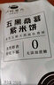 福佑润 五黑桑葚紫米饼晚上解饿解馋扛饿的小零食o低0脂肪热量卡椹 五黑桑葚紫米饼250g 实拍图