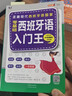 零基础 西班牙语入门王（扫码赠音频) 实拍图