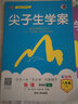 梓耕 2020春新版 尖子生学案八年级语文下新课标人教 实拍图