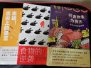 食物的逆袭 扒一扒那些关于食物的内幕，品一品大大小小的食物八卦 中信出版社京东超级618 实拍图