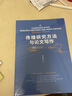 传播研究方法与论文写作 对180篇文章的观察 邓树明 社会科学传播学研究方法 传播学论文写作 新闻传播学 中国人民大学出版社/书籍k 实拍图