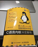 嵌入式Linux与物联网软件开发 C语言内核深度解析(异步图书出品) 实拍图