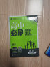 2024春高中必刷题 高一下历史 必修 中外历史纲要 下册 教材同步练习册 理想树图书 实拍图