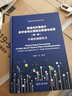 高速光纤通信中数字信号处理算法原理与应用（第一卷）:单载波调制技术（变革性光科学与技术丛书） 实拍图
