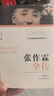 张张作霖全传（先后担任奉天督军、东三省巡阅使等职务，号称“东北王”，成为北洋军奉系的首领） 实拍图