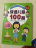 成语儿歌100首（统编版韩兴娥课内海量阅读丛书)小学语文课外教辅幼儿拼音启蒙七十七首教材早教 课外阅读 暑期阅读 课外书 实拍图