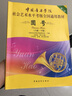 中国音乐学院社会艺术水平考级全国通用教材 圆号（八级～十级） 实拍图