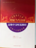 高级中文听说教程(“理解当代中国”国际中文系列教材) 实拍图