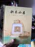 积木小屋（奥斯卡获奖动画短片改编绘本）  实拍图