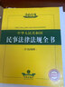 2019中华人民共和国民事法律法规全书（含司法解释） 实拍图