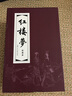 红楼梦函装红皮书（绘画本）（套装共19册） 小人书 实拍图