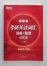 新东方 考研英语词汇词根+联想记忆法：升级版 2023考研 俞敏洪英语一二适用可搭英语黄皮书恋练有词恋词 实拍图
