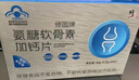 修正氨糖软骨素加钙片碳酸钙氨基葡萄糖增加骨密度 【60片 * 1瓶】买6赠3 共9瓶 实拍图