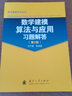 数学建模算法与应用及习题解答（第2版）（套装共2册） 实拍图