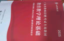 山香教育2025广东省教师招聘考试专用教材教育教学理论基础真题试卷广州深圳招教考编制用书 广东【教材+真题大全60套】 实拍图