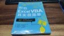 别怕，Excel VBA其实很简单（异步图书出品） 实拍图