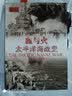 血与火：太平洋海战史（1941-1945） 实拍图