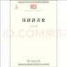 汉语语音史/中华现代学术名著丛书·第一辑 晒单实拍图