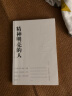 【当当 正版书籍】精神明亮的人 王开岭 另著古典之殇、跟随勇敢的心、精神自治、激动的舌头等作品 文学散文随笔 实拍图