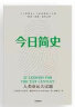 人类简史+未来简史+时间简史+空间简史 四大简史套装全套共4册 正版现货 科普读物 自然科学世界通史 晒单实拍图