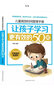 儿童高效时间管理手册：让孩子学习更有效的50招 实拍图