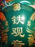 海堤（SEA DYKE）中茶海堤茶叶乌龙茶清香型铁观音罐装252g 实拍图