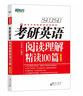 新东方 (2020)考研英语(一)完形填空与阅读理解PART B(新题型) 实拍图